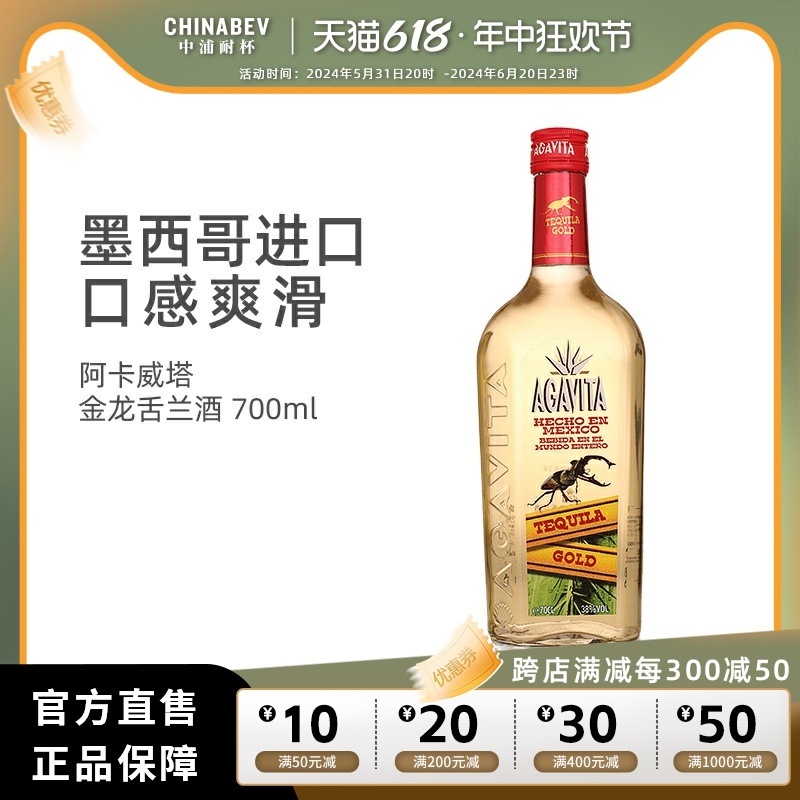 洋酒墨西哥原装进口阿卡威塔金龙舌兰酒AGAVITA特基拉tequila烈酒-图0