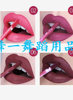 摩登舞拉丁舞防脱色口红