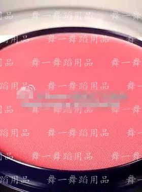 包邮专业摩登舞台妆拉丁舞蹈比赛表演出细腻单色珠光胭脂腮红粉饼