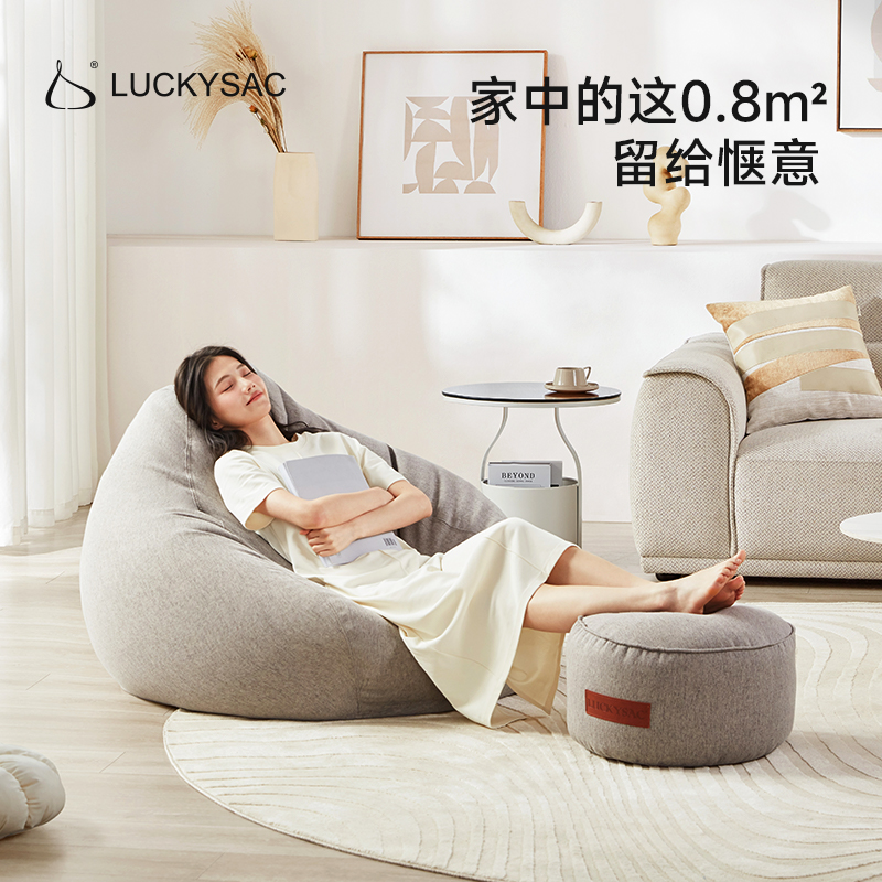 luckysac懒人沙发可躺可睡豆袋榻榻米小户型创意阳台休闲懒人椅