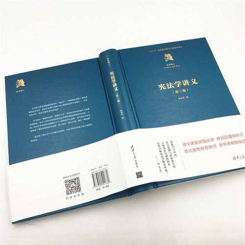 现货正版 宪法学讲义 第三版第3版 法学精义 林来梵 宪法学学科体系 宪法总论 宪法学读物 宪法教科书 大学本科考研教材 清华大学 - 图3
