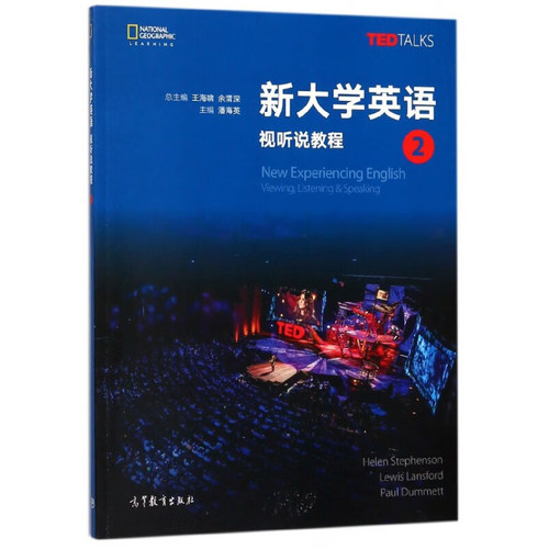现货正版 新大学英语视听说教程2 潘海英 TED经典演讲选材 TED talks 提升英语应用能力 英语听说词汇教材辅导用书 高等教育出版社 - 图0