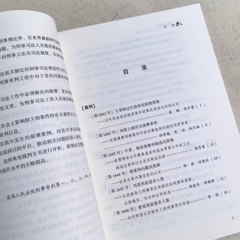 现货正版 刑事审判参考 总第143辑刑审143辑 最高人民法院刑事审判指导案例集 中国审判指导丛书 刑事案件证据指引 人民法院出版社 - 图1