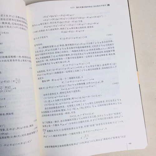 正版 概率论与数理统计教程 第三版第3版 魏宗舒 高等教育出版社 高等学校数学类专业统计学类专业大学本科考研教材教科书教程 - 图2