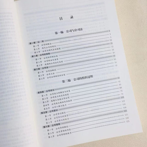 正版 2024新 公司法学 第六版第6版 李建伟 根据新公司法修订 公司法学教材 大学本科考研法学系列教科书 公司法律制度 人民大学 - 图1