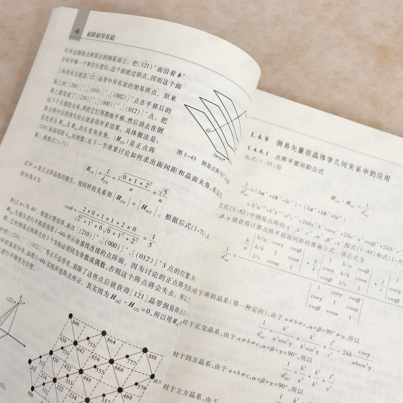 正版 材料科学基础 第2版第二版 余永宁 普通高等学校本科材料类专业的专业基础课教材 材料科学与工程专业 材料科学教材教程 高教 - 图1