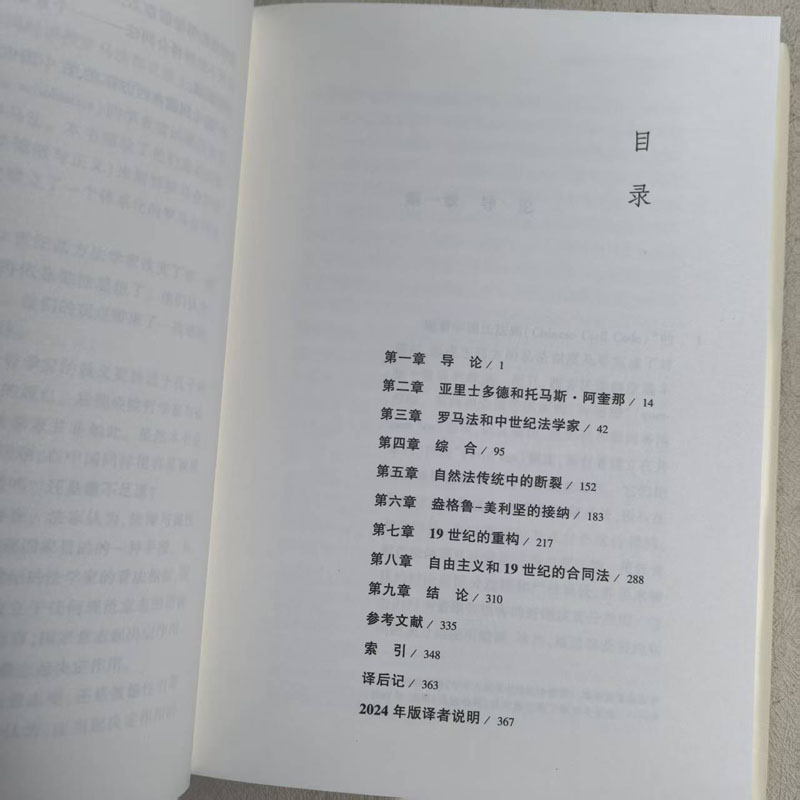 正版2024新 天下 现代合同理论的哲学起源 詹姆斯·戈德雷 张家勇译 现代合同法学说哲学起源 英美合同法 法学哲学知识读物 法律社 - 图1