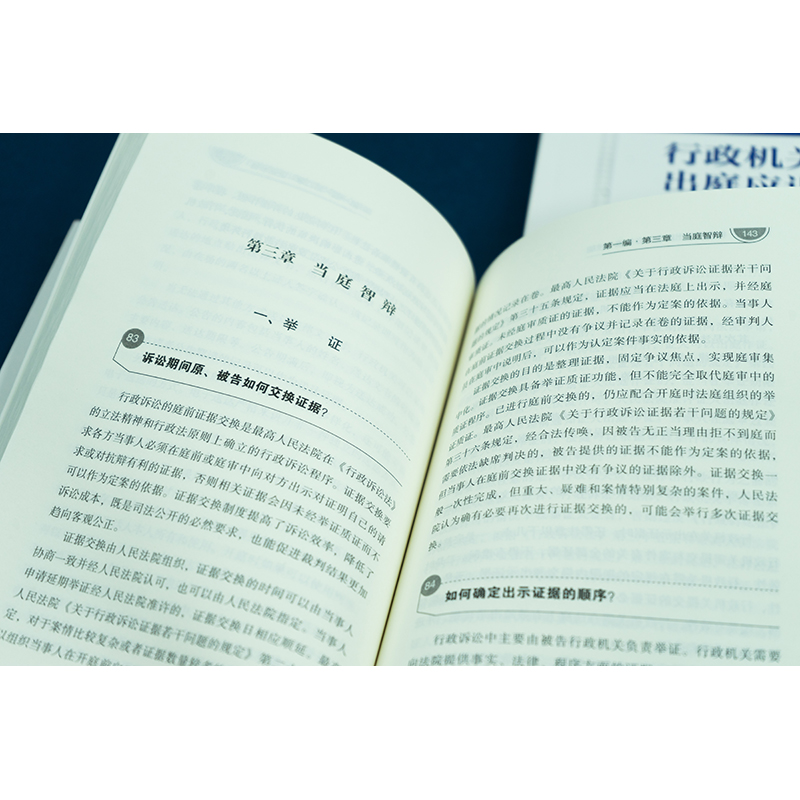 正版 2024新 行政机关出庭应诉必备核心技能 宋静 行政诉讼证据 行政案件调解 行政复议法 行政机关败诉实务实案例解析参考书 法律 - 图3