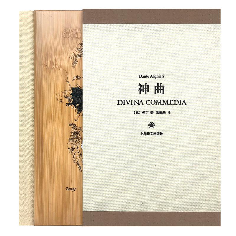 现货正版神曲插图珍藏本但丁古典世界文学诗体译本达达主义大师格罗茨手绘插图版西方文学史地狱篇炼狱篇天堂篇上海译文_虎窝淘