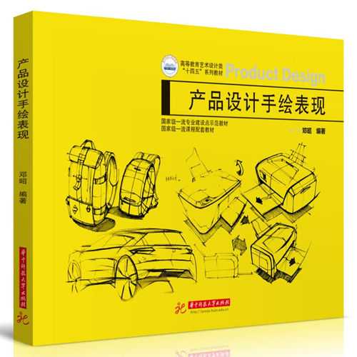 正版 产品设计手绘表现 邓昭 大学本科考研艺术产品设计类教材教科书 产品设计手绘基础书 零基础小白手绘技巧 作品构图 华中科技 - 图0