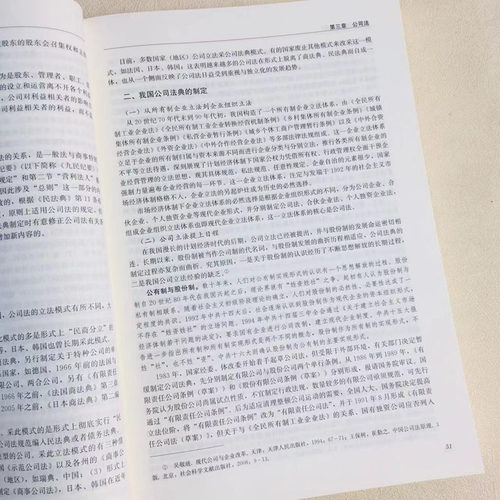 正版 2024新 公司法学 第六版第6版 李建伟 根据新公司法修订 公司法学教材 大学本科考研法学系列教科书 公司法律制度 人民大学 - 图2