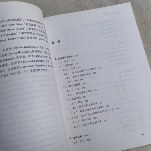 正版 本体性视野下的公司法 米歇尔 公司法律人格责任分配组织架构 英国公司制度研究 股东决策程序 英国公司治理准则 法律出版社 - 图1