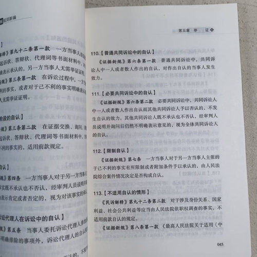 正版 2023新 民事诉讼证据规则新编 吉林省白山市中级人民法院 证明标准种类 证据保全 证据调查与收集 法官法律工作者学习参考书 - 图2