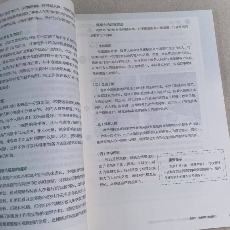 正版 旅游心理学 第六版第6版 张志毅 高等教育出版社 职业学校旅游类业教材 旅游服务技能培训心理 旅游行业岗位工作培训参考用书,淘宝优惠券,粉丝福利购,淘宝优惠卷