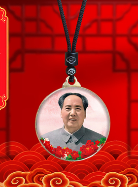 双耳毛主席头像挂件老年毛泽东照片吊坠爷爷伟人挂脖项链纪念礼品