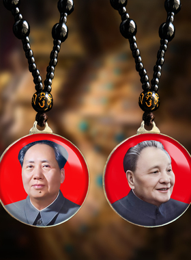 毛主席头像挂件毛泽东邓小平照片吊坠爷爷伟人挂脖项链纪念礼品