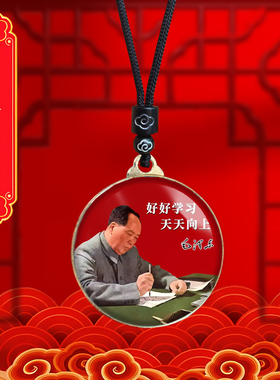 毛主席头像挂件老年毛泽东双面照片吊坠爷爷伟人挂脖项链纪念礼品