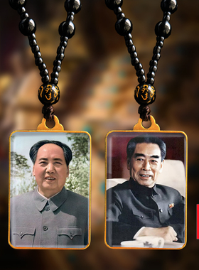 毛主席头像挂件毛泽东周恩来总理双面照片吊坠伟人挂脖项链纪念品