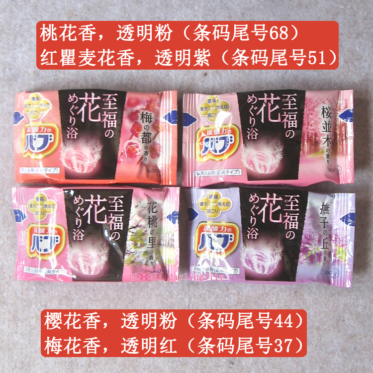 日本正品 KAO花王至福花香碳酸入浴剂 入浴块 浴盐 1盒=40G*12锭