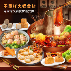 安井火锅丸子虾滑撒尿牛肉丸鱼籽包鱼丸鱼豆腐麻辣烫冷冻火锅食材