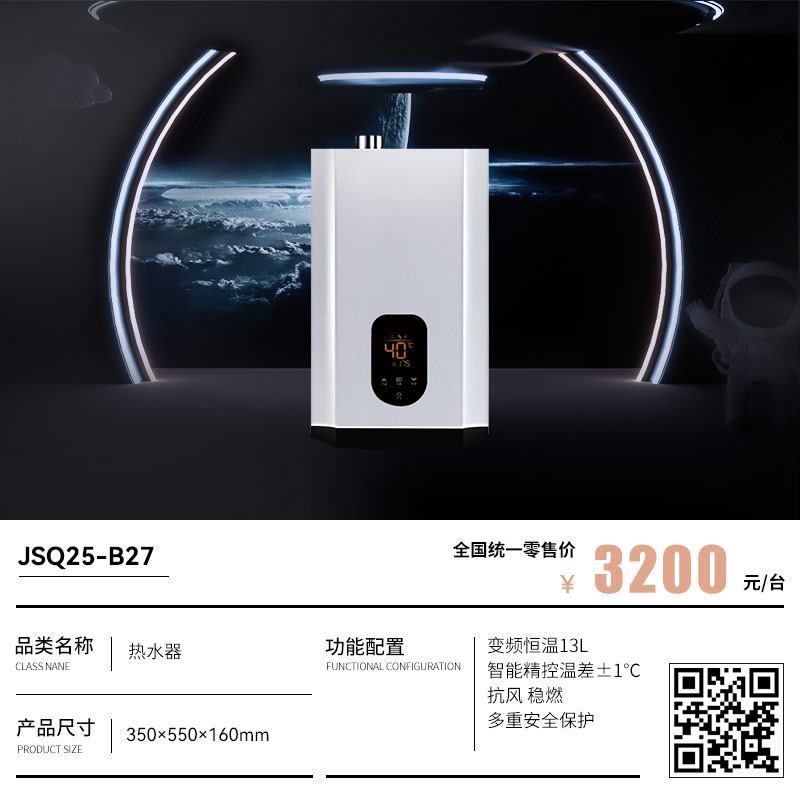 KINDE/金帝 老板燃气热水器 家用智能静音变频恒温13L升JSQ25-B27 - 图3