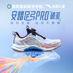安踏儿童男童足弓PRO跑鞋2026夏季新款男大童鞋运动鞋专业跑步鞋