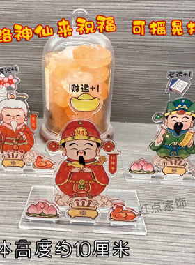 亚克力财神爷桌面摆件可摇晃