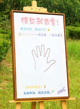 请与我击掌毕业开学创意指纹手印签到画框公司团建活动创意纪念板