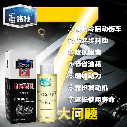 E路驰汽车发动机抗磨修复剂降噪音强力治烧机油抖动机油精止漏剂 - 图0