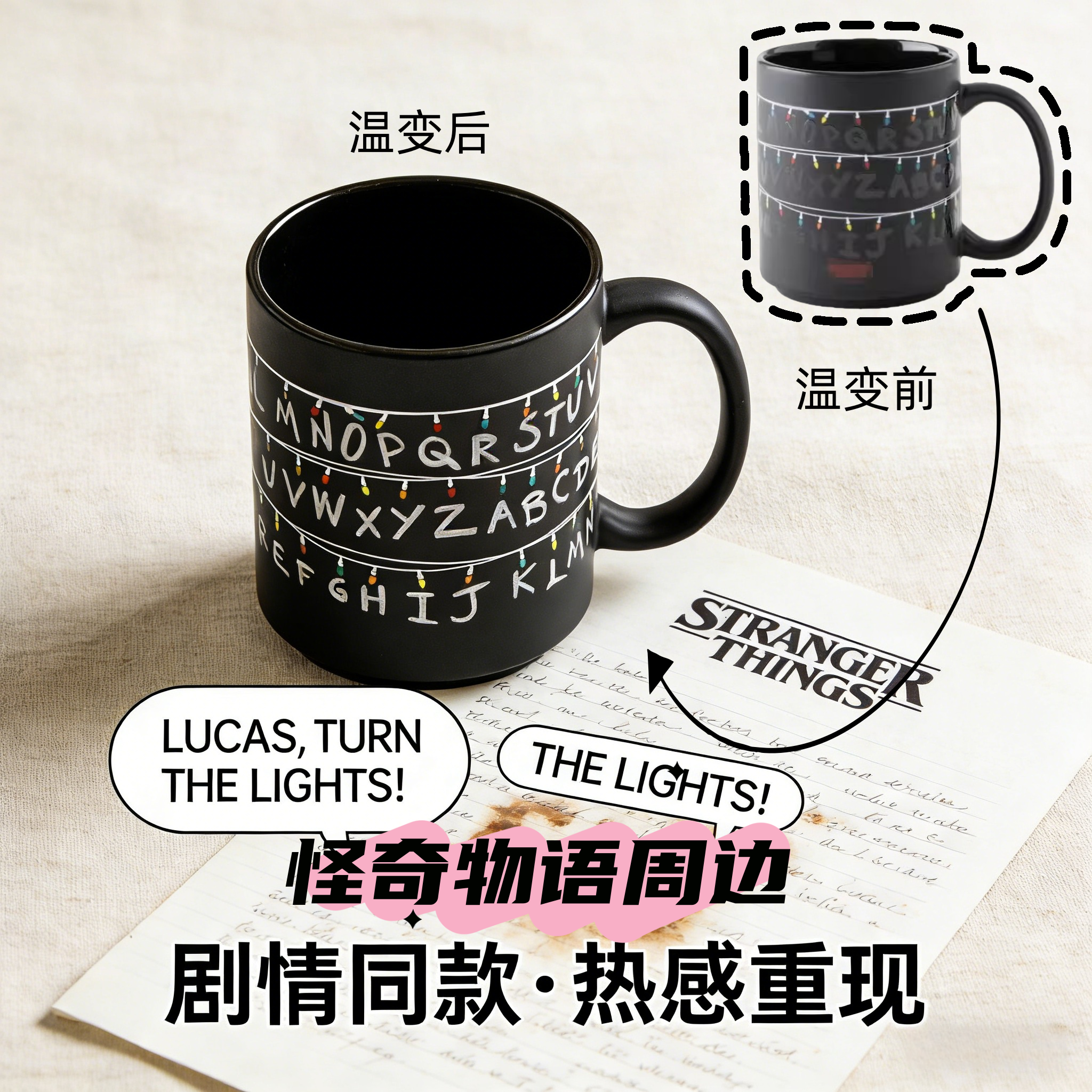 怪奇物语周边字母马克杯热感陶瓷喝水创意整蛊办公室水杯新年礼物,淘宝优惠券,粉丝福利购,淘宝优惠卷