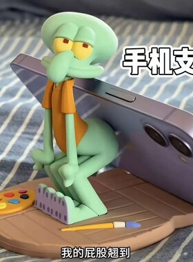 章鱼哥翘臀卡通手机支架摆件