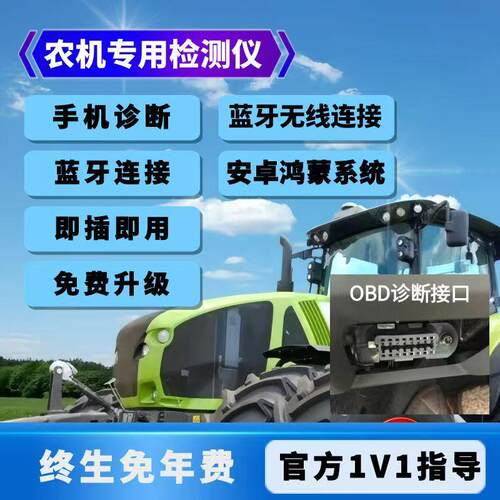 农机故障检测柴油车检测仪诊断设备农机专用DPF再生尿素泵诊断仪 - 图1