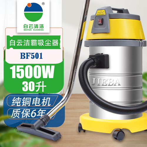 洁霸BF501吸尘器30升1500W家用洗车大功率商用吸水机大吸力工业用 - 图1