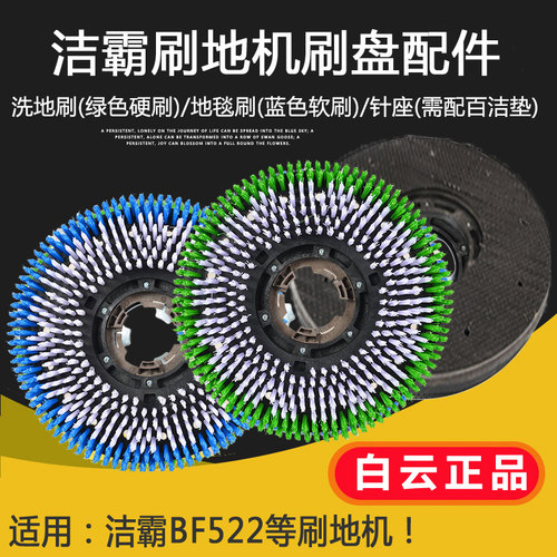 原装白云洁霸通用洗地机刷地机单擦机刷盘配件17寸毯刷地刷针座 - 图0