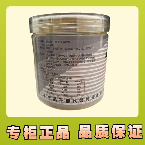 元艺宏堂复合黑豆胚芽固体饮料120克罐装加强型一罐特惠正品 - 图2