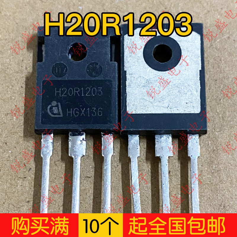 H20R1203 20R1203 原装进口拆机 镜面 电磁炉IGBT功率管 20A1200V - 图0