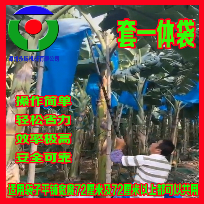 【永腾机械】不锈钢香蕉套袋器 香蕉套袋神器套香蕉袋子工具机器 - 图1