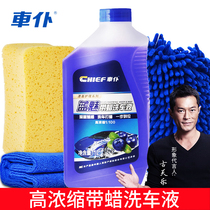Car maid Blue Phantom with wax carwash liquid Water wax foam cleaning agent Car decontamination Upper light Rawwash wax water cleaning agent