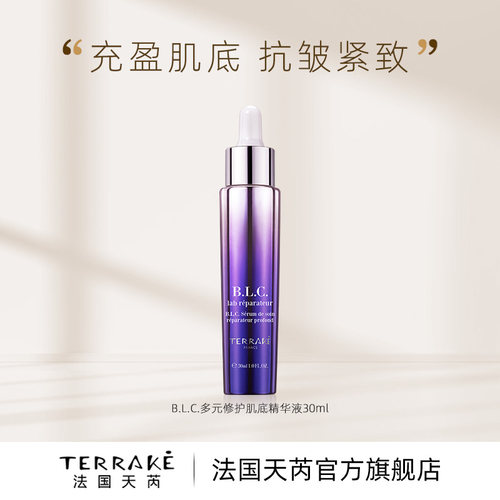 TERRAKE法国天芮BLC多元修护肌底精华液紧致舒缓修护抗皱保湿 - 图0