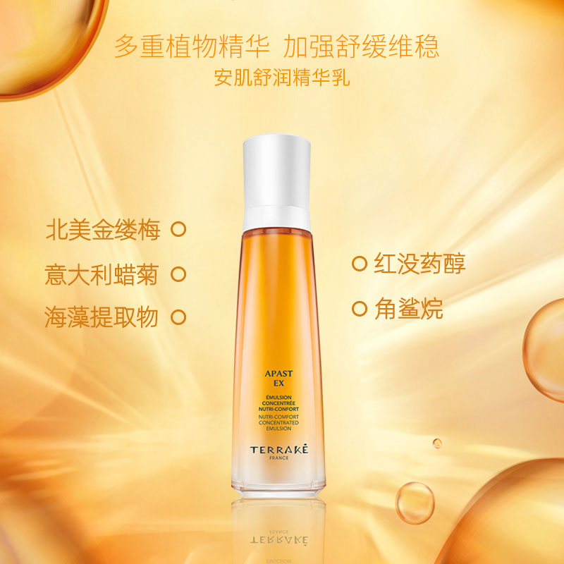 TERRAKE天芮安肌舒润精华乳液舒缓补水保湿官方旗舰店正品