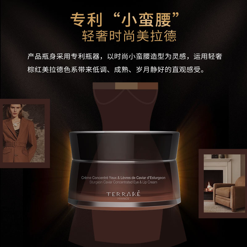 TERRAKE天芮鲟鱼子精华赋原眼唇霜紧致抗皱修护补水保湿眼霜