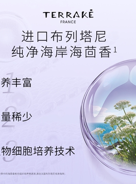 terrake天芮源力修护多效精华