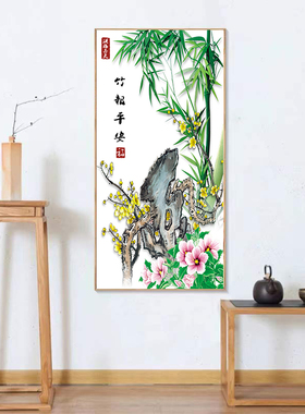 竹报平安时来运转玄关画芯新中式