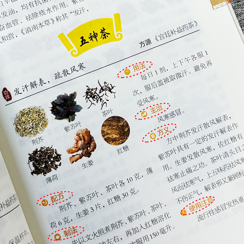 正版 古方中的茶疗方 彩图版茶疗方剂养生书籍 中医养生茶饮配方茶饮疗法大全 古方中的茶方医用茶本草及茶方防治疾病中医药茶书籍,淘宝优惠券,粉丝福利购,淘宝优惠卷