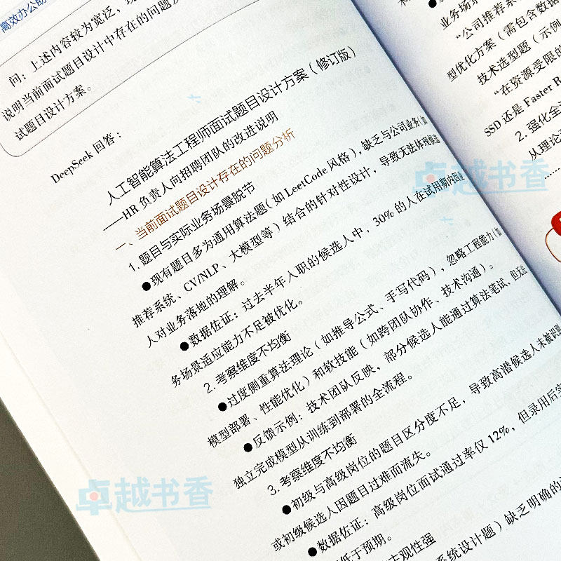 正版 Deepseek高效办公助手 实用操作指南从入门到精通表格制作函数office办公软件计算机应用基础知识自学电脑AI办公软件入门书籍,淘宝优惠券,粉丝福利购,淘宝优惠卷
