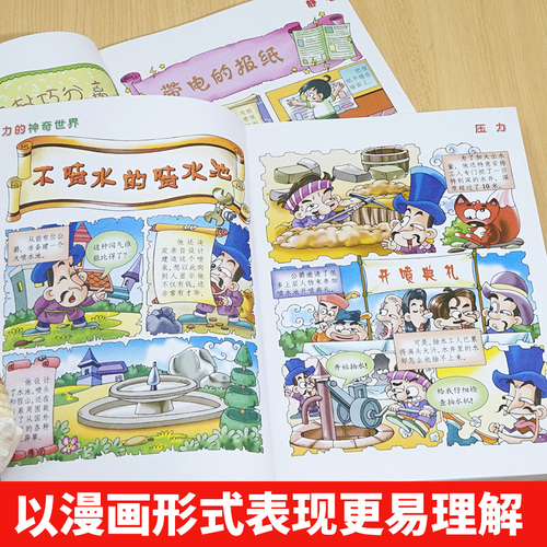 全4册小学生超喜爱的漫画科学正版6-9-12岁中小学生儿童科学启蒙读物科普百科全彩漫画课外读物玩转科学小实验套装儿童文学书籍