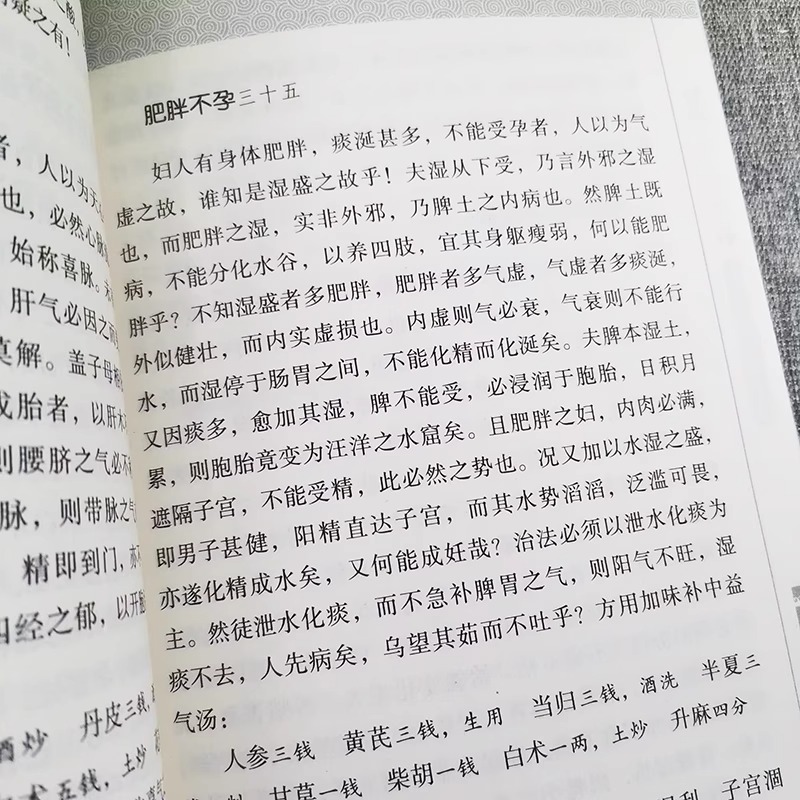 正版傅青主女科古籍女科圣手傅青主医学全书中医妇科医书女性补气养血调理身体的书产后补气养血产后康复滋阴草药古籍方剂书籍-图3