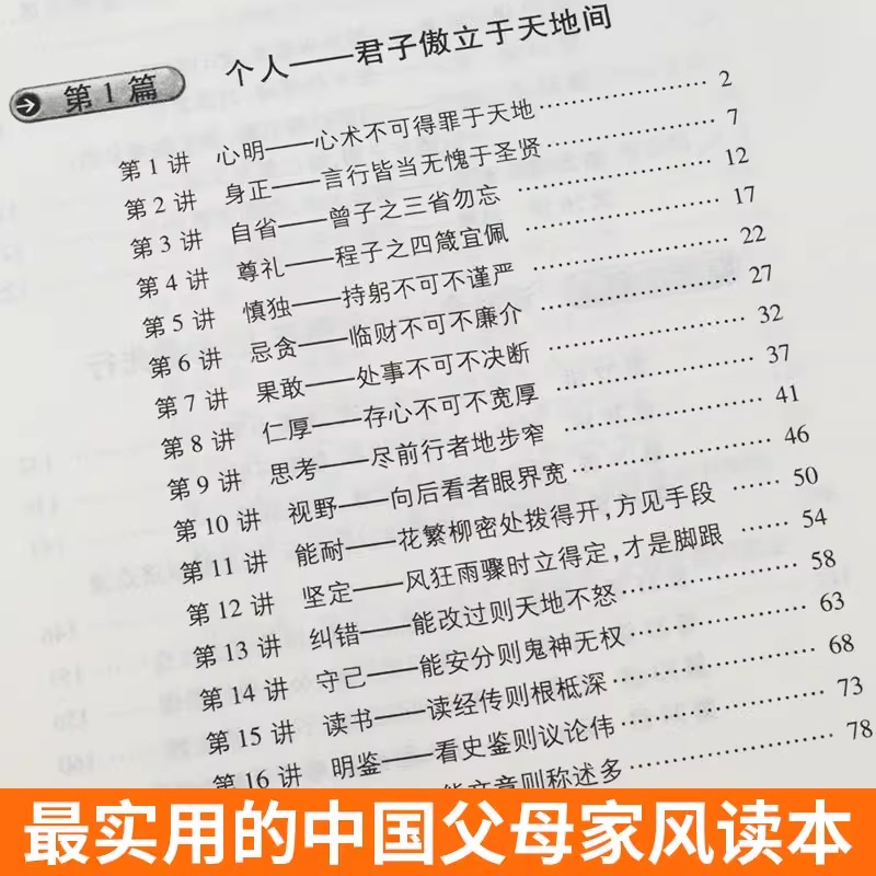 正版 钱氏家训新解 中国古代传统文化祖训国学经典诵读教育孩子的书文化常识礼仪修养家风家训书 钱学森钱三强钱穆成功法则家教书 - 图1