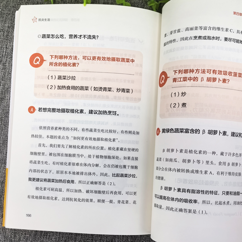 正版 抗炎生活 免疫力 自愈力 摆脱疾病从抗发炎做起 抗糖抗老化抗炎攻略饮食食谱书 炎症害怕我们这样吃中医养生食谱调理身体的书