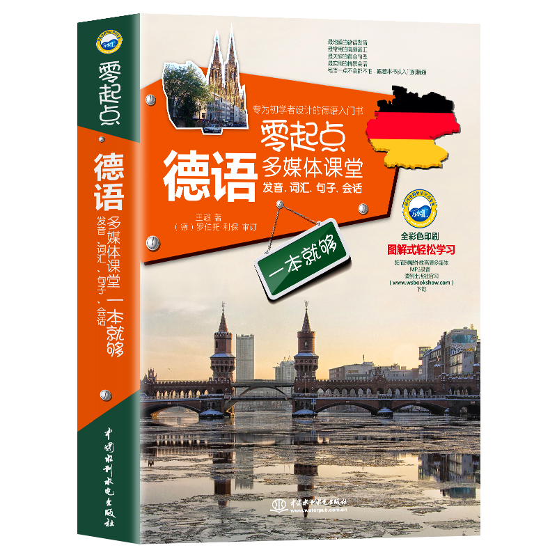 正版 零起点德语多媒体课堂发音词汇句子会话一本就够 德语自学入门教材 德语词汇联想与速记语法强化训练精编德语口语入门书籍 - 图3